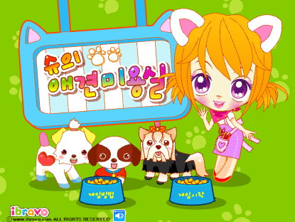 슈의 애견미용실