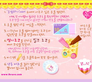 슈의 얼려먹는 초코만들기 조작법 및 단계별 제작 방법 설명 가이드
