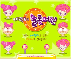 슈의 캐릭터 슬롯머신 플레이 화면 1