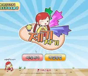 신나는 제기차기 미리스토리 게임하기