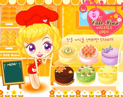 슈의 케잌하우스 슈게임하기