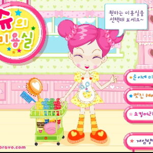슈의 미용실 플레이장면 이미지 1