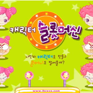 슈의 캐릭터 슬롯머신 플레이장면 이미지 1