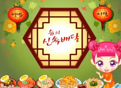 슈의 신속배달 슈게임하기