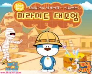 블루베어 피라미드 대모험