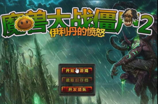 무서운 식물 vs 좀비 게임