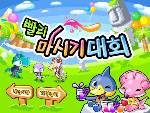 빨리 마시기 대회 썸네일 이미지