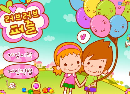 러브러브 썸네일 이미지